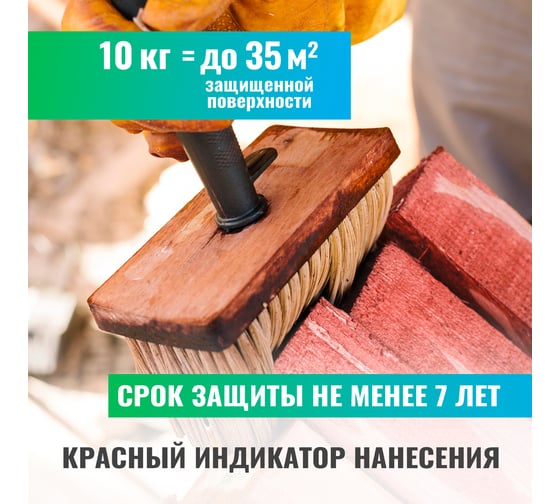 Огнебиозащита для древесины PROSEPT I группа, красный, готовый состав, 10 кг 063-10 И
