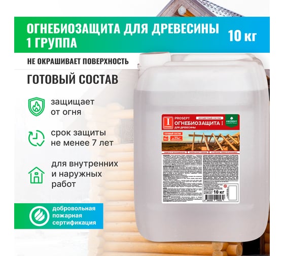 Огнебиозащита для древесины PROSEPT 2 группа, бесцветный, готовый состав, 10 кг 064 -10