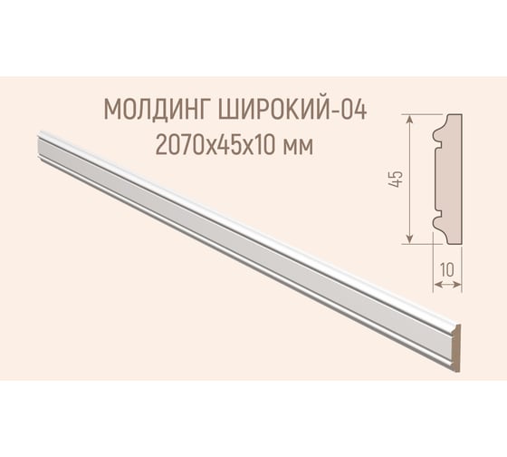 Молдинг МДФ белый окрашенный Стильный Дом М-004-10-045 v530385