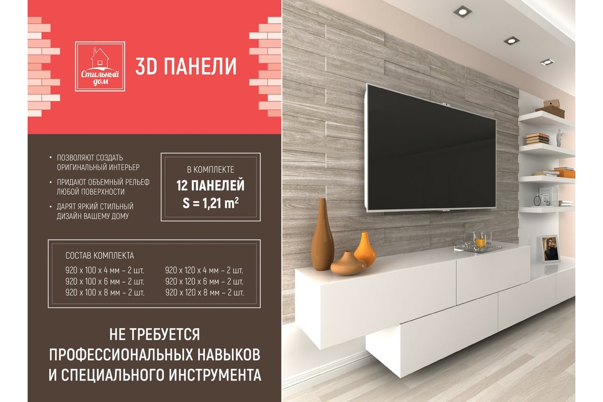 Панели 3D МДФ Ясень Арктика Стильный Дом v530231 - выгодная цена, отзывы,  характеристики, фото - купить в Москве и РФ