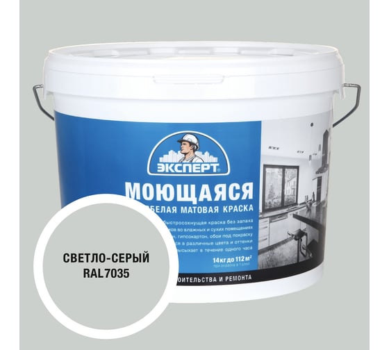 Краска ЭКСПЕРТ RAL 7035 Моющ с/б 14кг 34873 1