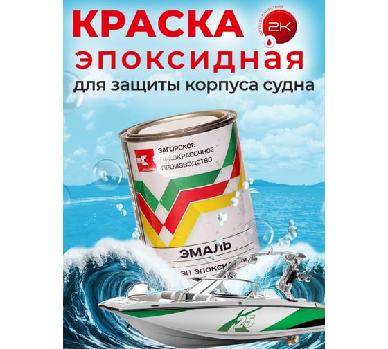 Эмаль для лодки эпоксидная двухкомпонентная Эвомикс синяя (1 кг основа + 16 г отвердитель) 1КЭПRAL5005 1