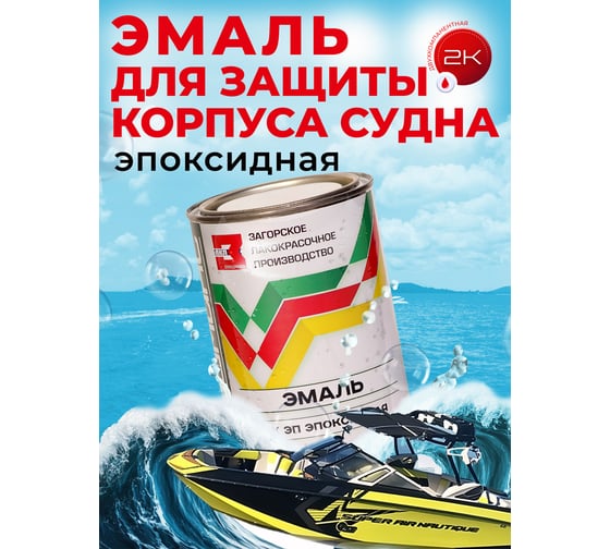 Эмаль для лодки эпоксидная двухкомпонентная Эвомикс серо-голубая (1 кг основа + 16 г отвердитель) 1КЭПН514 1