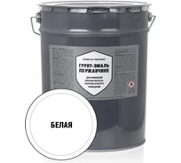 Грунт-эмаль по ржавчине белый Эксперт 25кг 36931