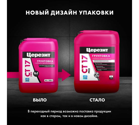 Морозостойкая грунтовка Церезит CT 17 Pro (10 л; зима) 2636647