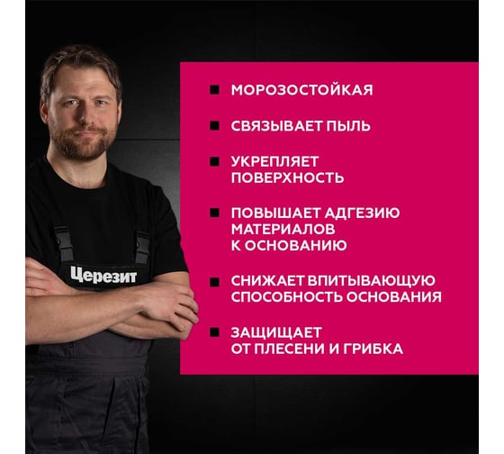 Морозостойкая грунтовка Церезит CT 17 Pro (10 л; зима) 2636647