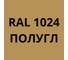 Аэрозольная грунт-эмаль 3 в 1 KOVALI полуглянец, RAL 1024 Охра желтая kov2.520.1024 3