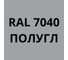 Аэрозольная грунт-эмаль 3 в 1 KOVALI полуглянец, RAL 7040 Серое окно kov2.520.7040 8