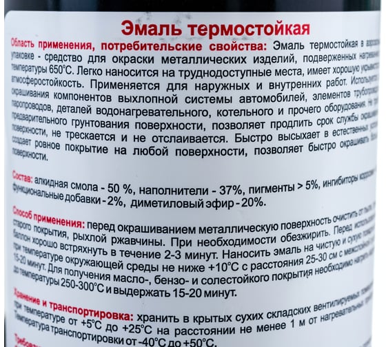 Антикоррозионная эмаль Texon термостойкая до 400 градусов, белая, аэрозоль, 520 мл ТХ187898