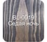 Масло для фасадов Bellari FIDEM с твердым воском, седая ночь, 0.225 л 26775 2