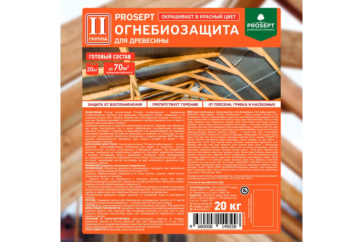 Огнебиозащита для древесины PROSEPT 2 группа, красный, готовый состав, 20  кг 064-20 И - выгодная цена, отзывы, характеристики, фото - купить в Москве  и РФ