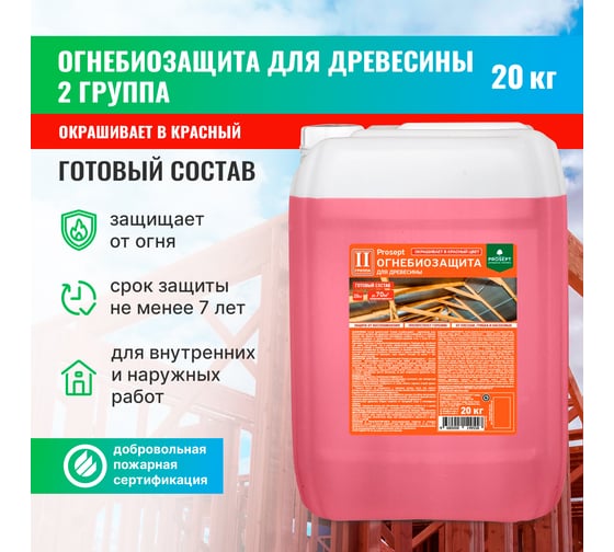 Огнебиозащита для древесины PROSEPT 2 группа, красный, готовый состав, 20 кг 064-20 И