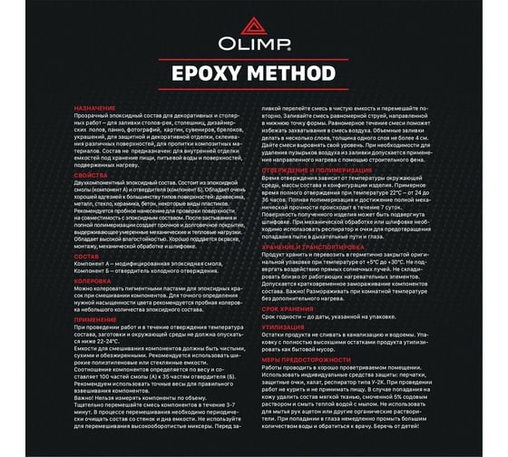 Эпоксидная смола OLIMP 1.350 кг 29338