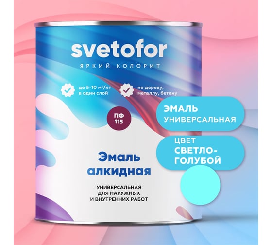 Эмаль Светофор ЛЮКС ПФ-115 светло-голубая, 0.8 кг ТД000001501