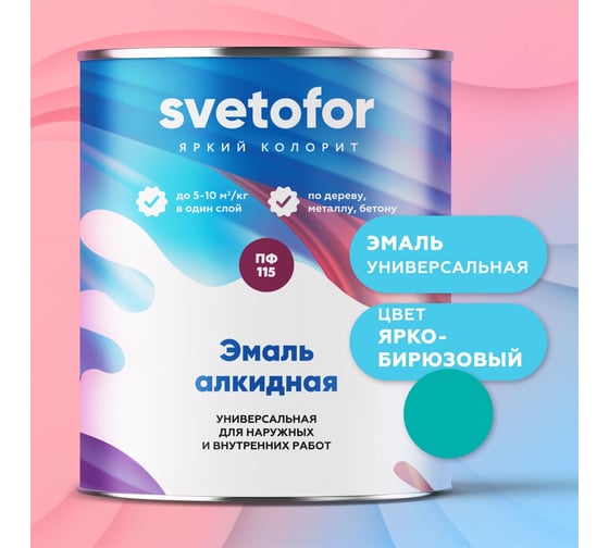 Эмаль Светофор ЛЮКС ПФ-115 ярко-бирюзовый, 25 кг ТД000003728