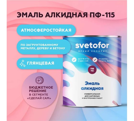 Эмаль Светофор ЛЮКС ПФ-115 ГОСТ белая, 25 кг ТД000001500