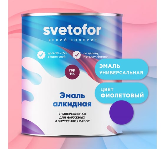 Эмаль Светофор ЛЮКС ПФ-115 фиолетовая, 25 кг ТД000002322