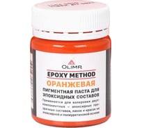 Пигментная паста для эпоксидных составов OLIMP оранжевый 29317