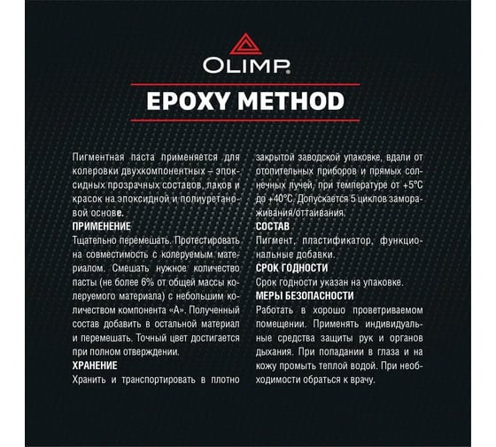 Пигментная паста для эпоксидных составов OLIMP оранжевый 29317