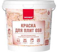Краска для плит OSB NEOMID Неомид для внутренних и наружных работ, БАЗА С, 1 кг Н-КраскаOSB-1/БазС