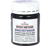 Пигментная паста для эпоксидных составов OLIMP фиолетовый 29320