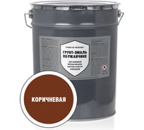 Грунт-эмаль по ржавчине ЗАО Декарт ПерваяЦенаГр-Эм коричневая, 25кг 36933