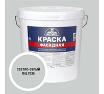 Краска фасадная Эксперт светло-серая 28 кг 35088