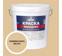 Краска фасадная Эксперт слоновая кость 28 кг 35082