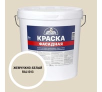 Краска фасадная Эксперт жемчужно-белая 28 кг 35081
