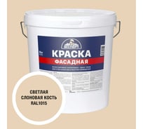 Краска фасадная Эксперт светлая слоновая кость 28 кг 35083