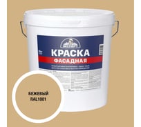 Краска фасадная Эксперт бежевая 28 кг 35080