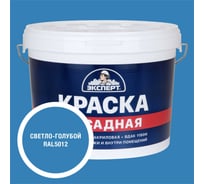 Краска фасадная Эксперт светло-голубая 14 кг 35074