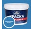 Краска фасадная Эксперт светло-голубая 14 кг 35074 1