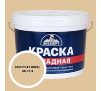 Краска фасадная Эксперт слоновая кость 14 кг 35071