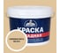 Краска фасадная Эксперт слоновая кость 14 кг 35071 1