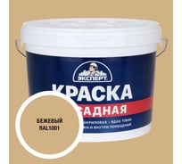 Краска фасадная Эксперт бежевая 14 кг 35069