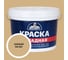 Краска фасадная Эксперт бежевая 14 кг 35069 1