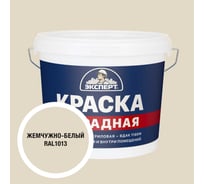 Краска фасадная Эксперт жемчужно-белая 7 кг 35059