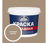 Краска фасадная Эксперт тауповая 7 кг 35062