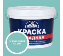 Краска фасадная Эксперт зеленая дымка 14 кг 35076