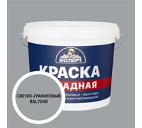 Краска фасадная Эксперт светло-графитовая 7 кг 35067