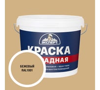 Краска фасадная Эксперт бежевая 7 кг 35058