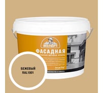 Краска фасадная Эксперт бежевая 3 кг 34931