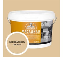 Краска фасадная Эксперт слоновая кость 3 кг 34933