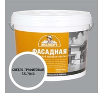 Краска фасадная Эксперт светло-графитовая 14 кг 34962