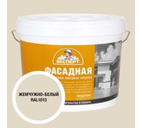 Краска фасадная Эксперт жемчужно-белая 14 кг 34954