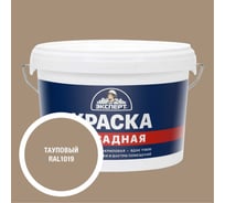 Краска фасадная Эксперт тауповая 3 кг 35051