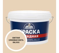 Краска фасадная Эксперт светлая слоновая кость 3 кг 35050