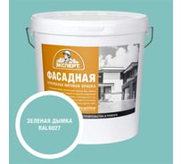 Краска фасадная Эксперт зеленая дымка 28 кг 34971