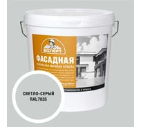 Краска фасадная Эксперт светло-серая 28 кг 34972